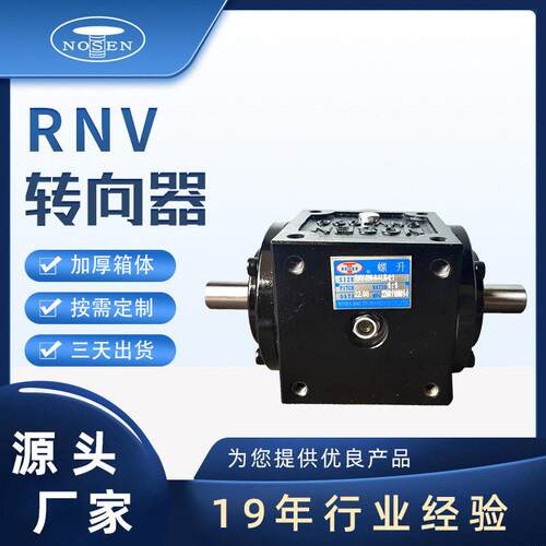 十字转向器工厂RNV系列转向器加工加厚箱体精密T型换向器