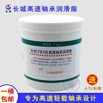 长城7018高速轴承润滑脂 高速轻载精密轴承陀螺马达高速磨头专用