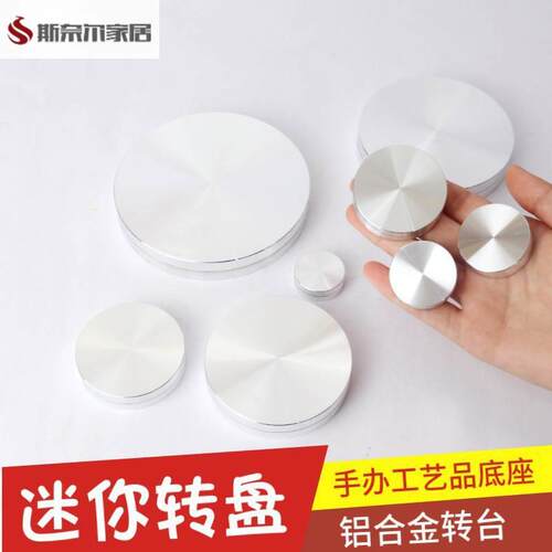 小转盘底座轴承旋转珠宝展示台迷你淘宝直播拍摄台铝合金迷你转台