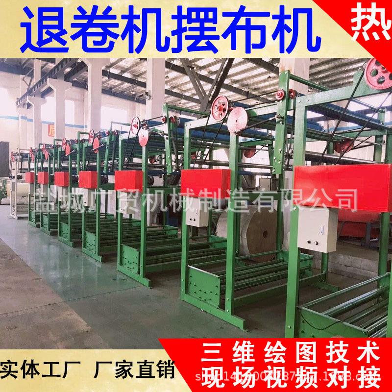 自动松布摆布机 无张力退卷自动退卷机 简易操作布匹摆布机