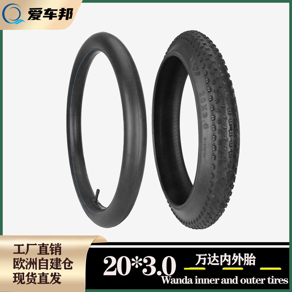 万达20*3.0内胎+外胎（AV嘴）自行车轮胎20寸加宽加厚防滑内外胎