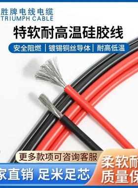 胜牌特软硅胶线20 19 18 17 16 15 13 2awg高温线电子线加工线束