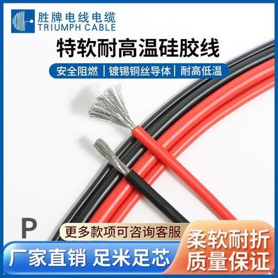 胜牌特软硅胶线20 19 18 17 16 15 13 2awg高温线电子线加工线束