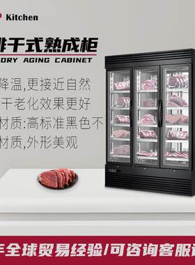 商用西餐牛排熟成柜干式冷藏保鲜冷冻排酸冷柜牛肉牛排熟成展示柜