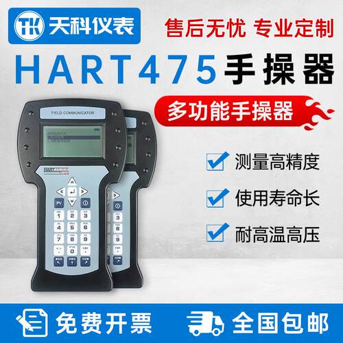 浙江天科国产HART通讯替代TREX中文黑白屏HART475手操器