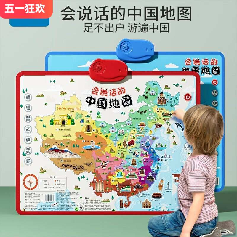 会说话的中国地图和世界地图拼图2024儿童启蒙早教挂图玩具3-6