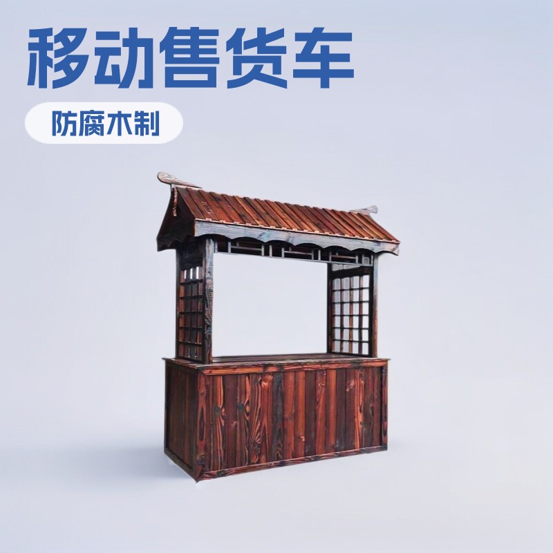 户外移动售货车屋夜市集市摆摊手提车花车烧鸟小吃车实木定制餐车