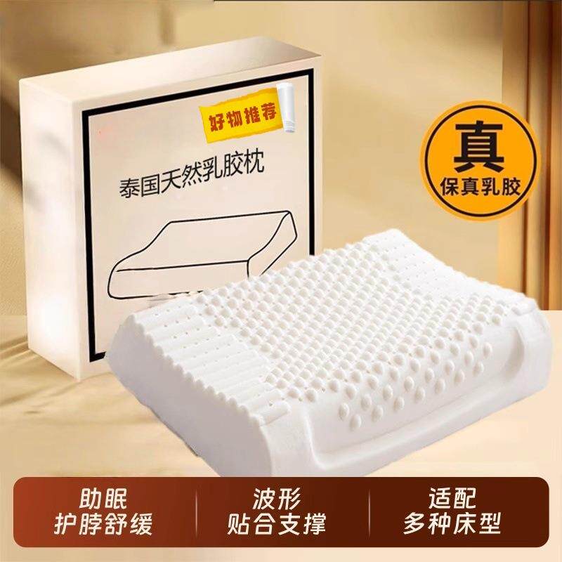 【加高】泰国天然乳胶枕头护颈助睡眠枕套宿舍家用一对橡胶枕芯枕