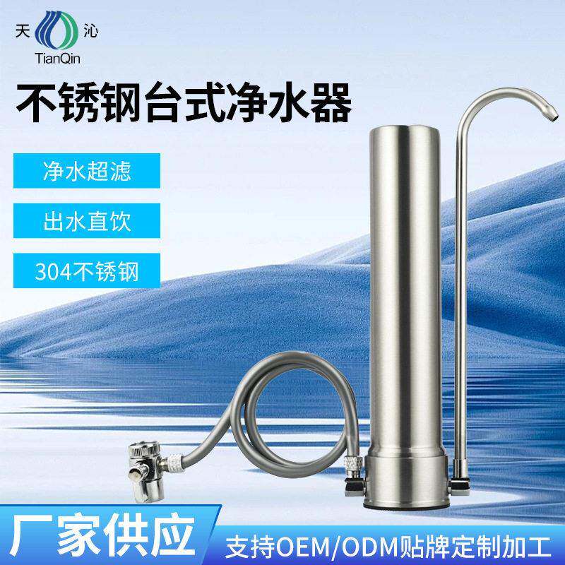 新款天沁不锈钢台式净水器家用直饮净水机厨房大流量前置净水器