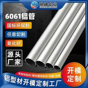 厂家现货可切6061铝合金圆管 铝管 东莞出货国标挤压6061铝合金管
