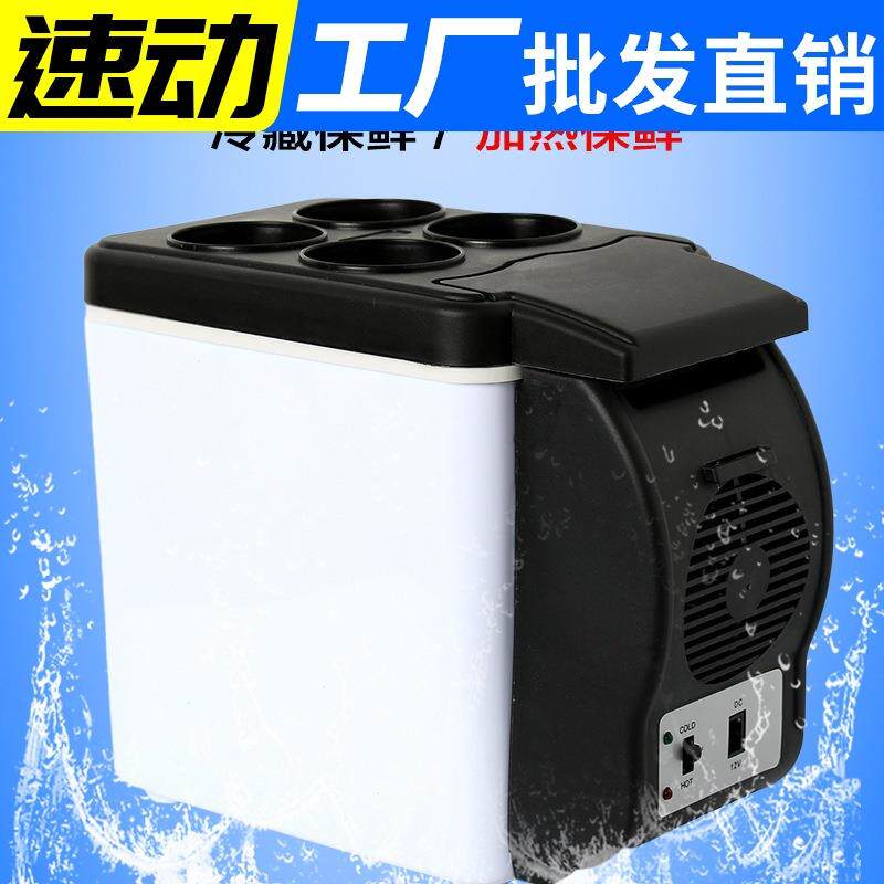 6L车载便携式迷你饮料冷藏盒汽车家用冷暖热饭冰柜保温插电小冰箱