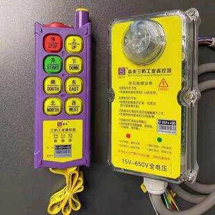 森夫三防工业遥控器SF-6SP+SF-8SP+防水防摔防腐蚀航吊行车遥控器
