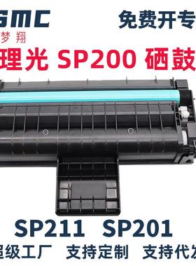 适用理光SP210SF粉盒SP210SUSP220NwSP220SFNwSP220SNw硒鼓