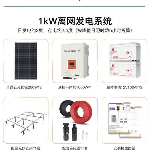 发电机太阳能板供电系统家用储能工频逆控一体机1W离网220V