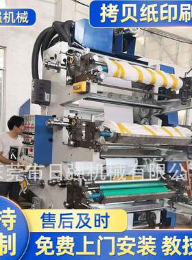 适用胶袋印刷卷筒纸印刷拷贝纸印刷无纺布印刷编织袋印刷机