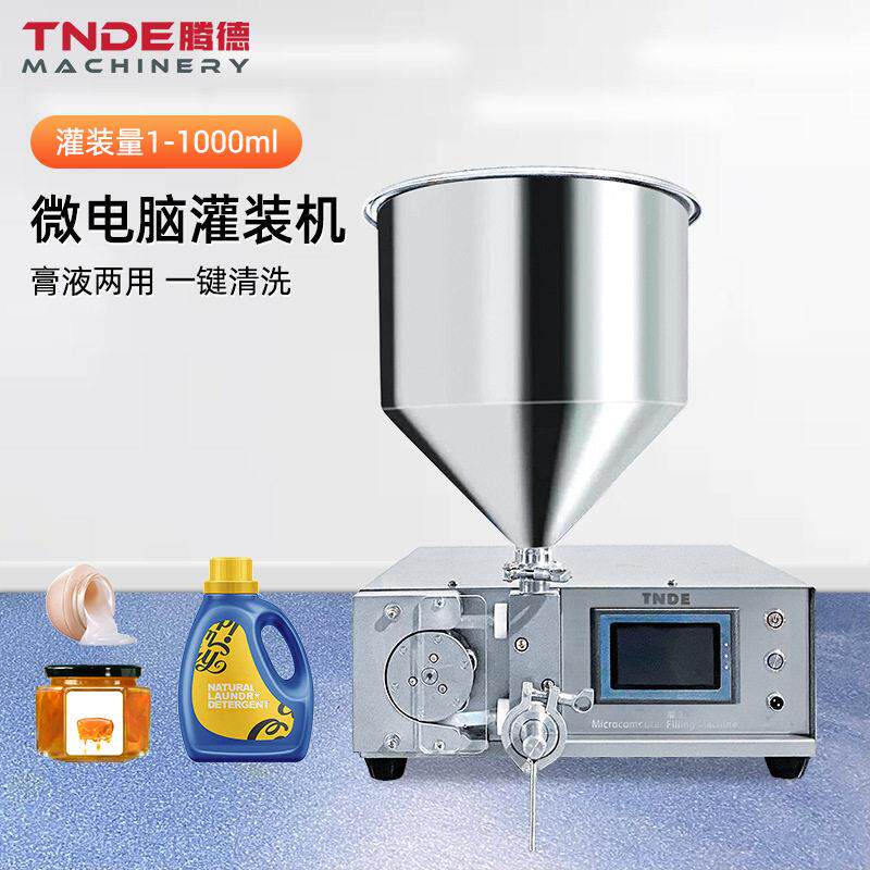 微电脑定量灌装机化妆品膏霜精华乳液通用物料损耗低易清洗3-1000