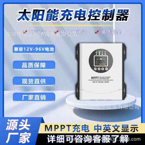 MPPT太阳能充电控制器12/24/36/48/60/72/84/96V电池电压自动识别