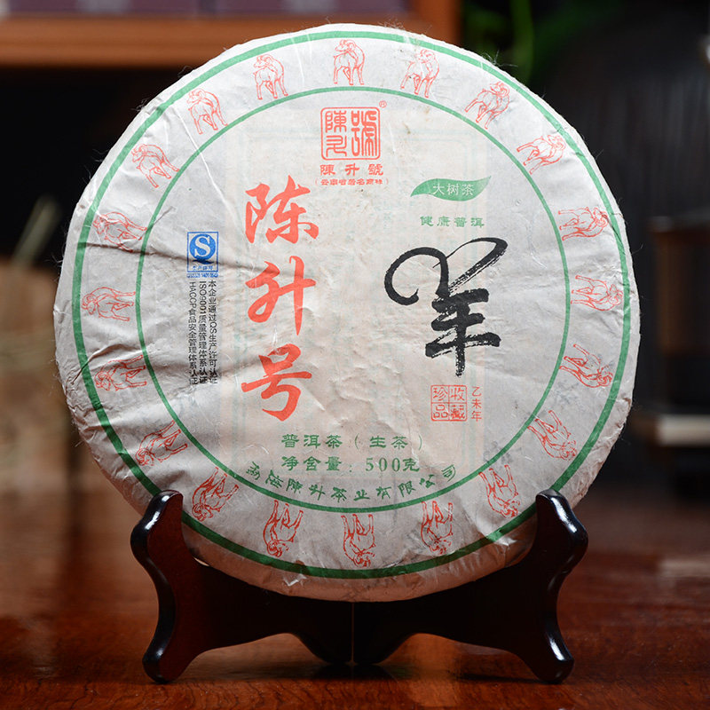 【1片】陈升号2015年羊年生肖纪念茶羊饼普洱生茶500g/饼