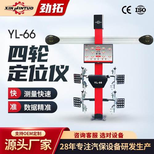 劲拓汽车3D四轮定位仪单屏四柱大剪举升机器汽修设备免费升级