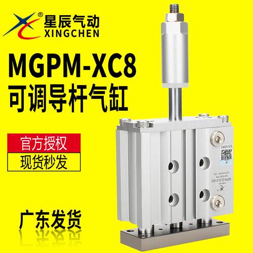 星辰气动三杆可调导杆气缸MGPM12/16/20/25/32-20-25-30-50-75XC8