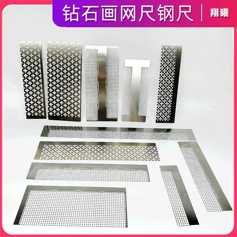 钻石画 钢尺网尺 纳米贴钻套件点钻配件141用 粘钻工具套装网尺子