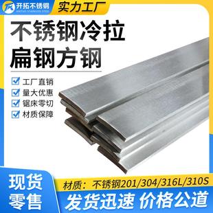 201/304/316L不锈钢冷拉扁钢拉丝实心扁条方钢不锈钢板排厂家直销