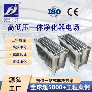 油烟净化器电场高低压航空铝材质静电吸附电场高效净化可供同行