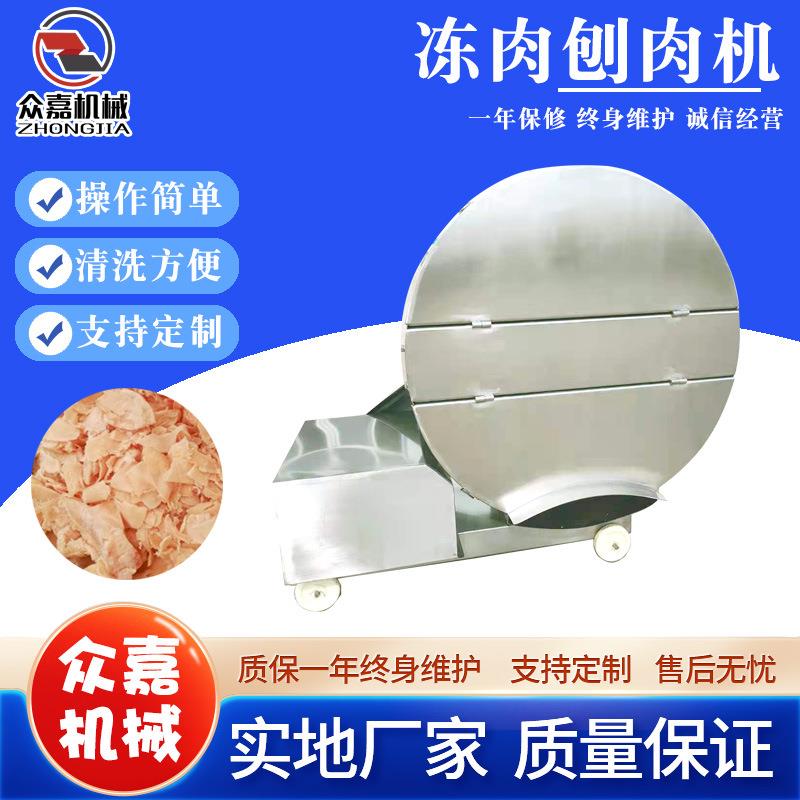 全自动冻肉刨肉机牛肉羊肉冻盘不锈钢刨片机小型破碎机