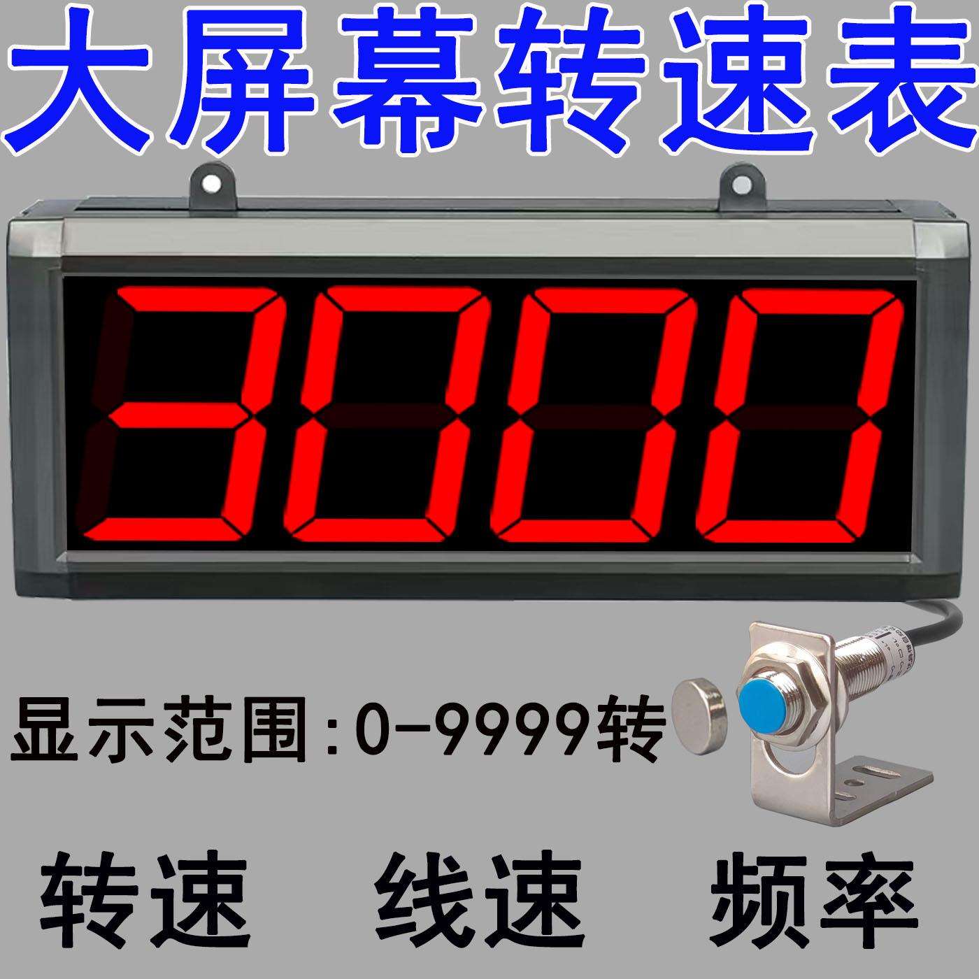 大屏幕转速表发动电机测速仪生产显示线速度测量霍尔接近光电滚轮