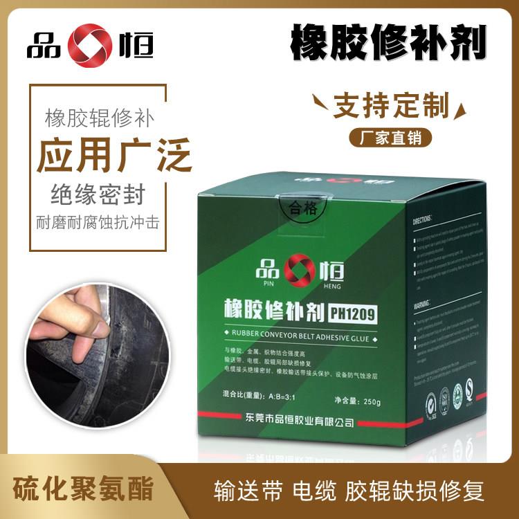 PH1209橡胶辊修补剂聚氨脂弹性阻燃胶印刷运输带轮胎修覆强力胶水