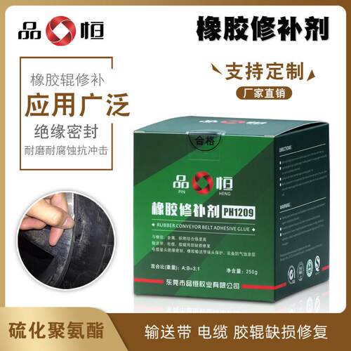PH1209橡胶辊修补剂聚氨脂弹性阻燃胶印刷运输带轮胎修覆强力胶水
