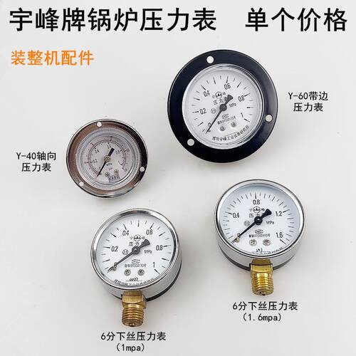 江心全蒸汽锅炉带边压力表发生器配件1-1.0mpa面板式轴向气压表盘