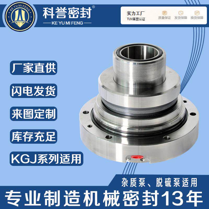 渣浆泵用机械密封KGJ-45配套石家庄强大泵业机封厂家直供