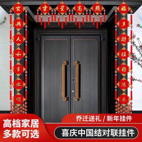 客厅玄关新款灯笼中国结对联福字横联挂件电视背景墙乔迁春节装饰