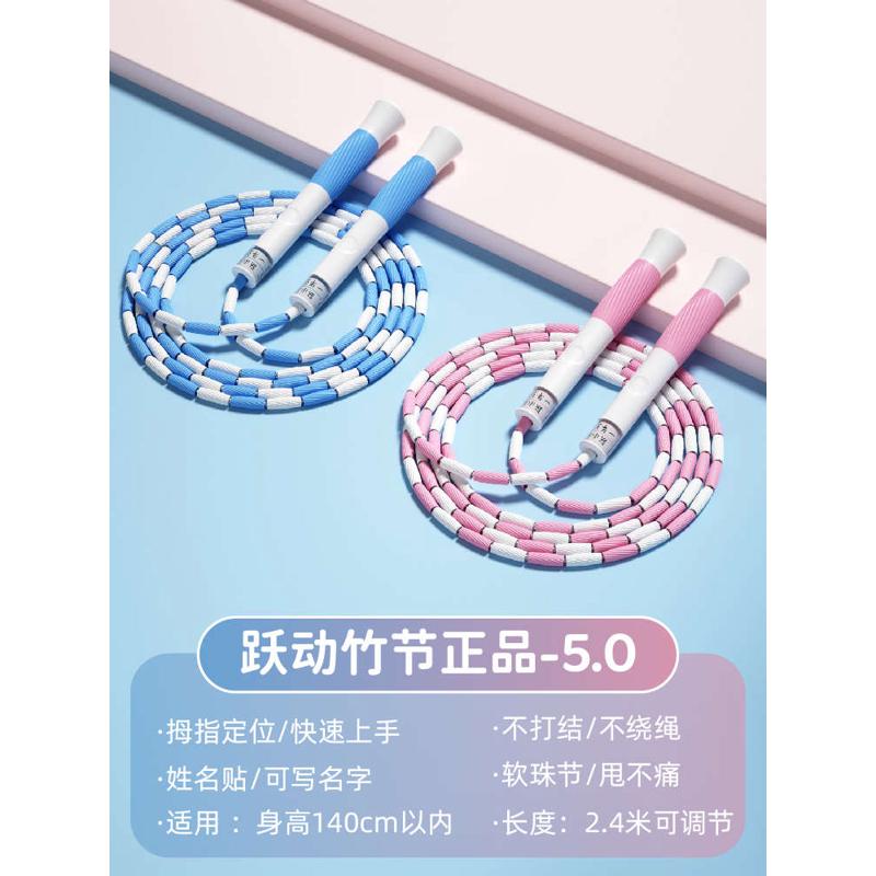 跳绳一年级大班小学生不儿童初学专用专业绳子跃动幼儿园打结竹节