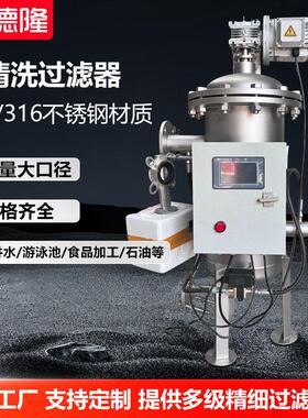 厂家自清洗过滤器不锈钢立式卧式刷式反冲洗自动排污过滤设备