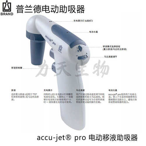 普兰德Brand 0.1-100ML大容量电动移液器助吸器26300