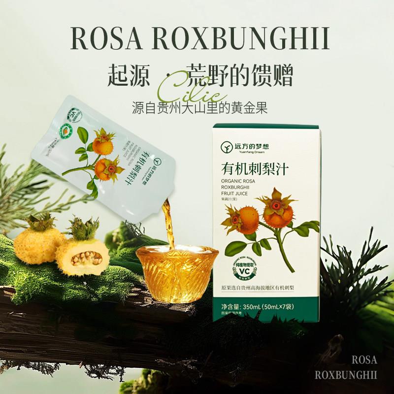 【含VC等百种营养】远方的梦想有机刺梨原液刺梨原汁原浆健康果汁图片