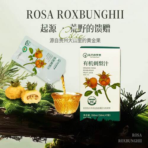 【含VC等百种营养】远方的梦想有机刺梨原液刺梨原汁原浆健康果汁