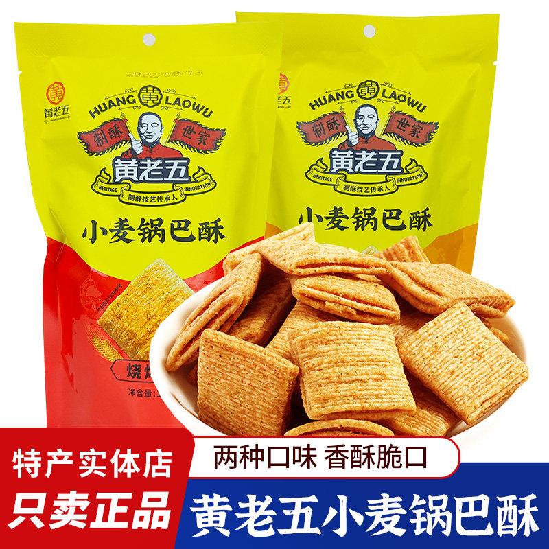 正宗四川特产黄老五小麦锅巴酥170g*2袋香酥脆口办公室休闲零食小