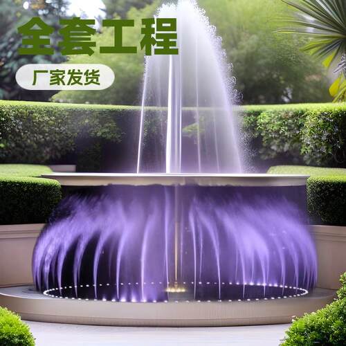 浙江喷泉设备厂家设计施工安装喷泉水景水秀源头户外广场全套