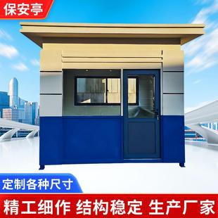 河南不锈钢岗亭保安亭物业值班岗亭停车场高速收费检查郑州岗亭
