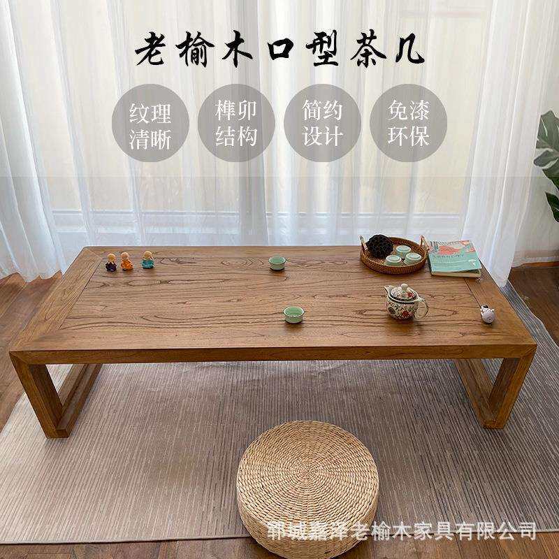 新中式实木榻榻米桌老榆木免漆小日式飘窗茶几简约矮几地桌风化桌