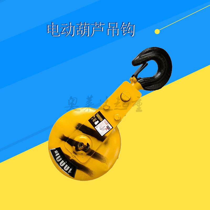 1 2 3 5 10 16 32吨电动葫芦吊钩国标加厚外壳天车葫芦小钩子