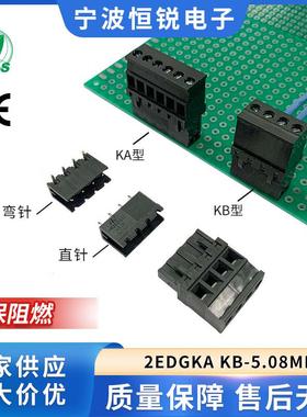 插拔式接线端子2EDGKA/KB-5.08mm黑色 配直/弯针2-24P 侧面进线铜