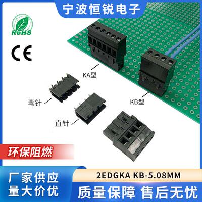 插拔式接线端子2EDGKA/KB-5.08mm黑色 配直/弯针2-24P 侧面进线铜