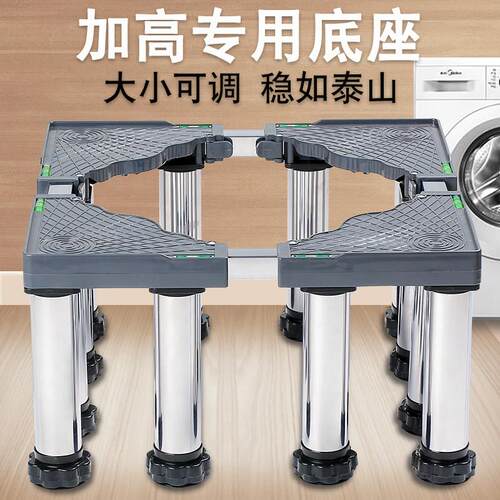 洗衣机底座架加高移动托架子通用脚架全自动波轮滚筒专用垫高支架