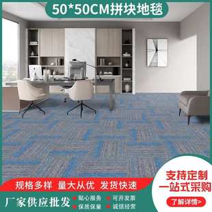 50CM拼块加厚地毯办公室商务型耐脏易打理地毡厂家现货批发
