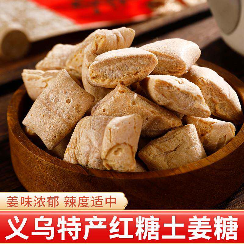 姜糖手工正宗老姜味红糖生姜糖纯正麦芽糖老式硬糖零食义乌特产