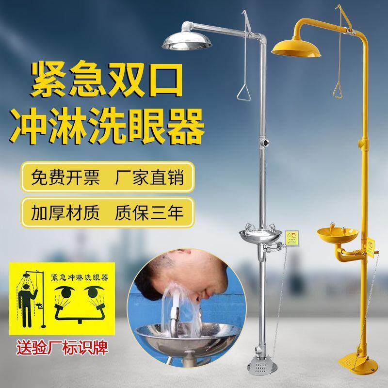 洗眼器304不锈钢双口喷淋实验室立式验厂复合式冲淋工业洗眼器